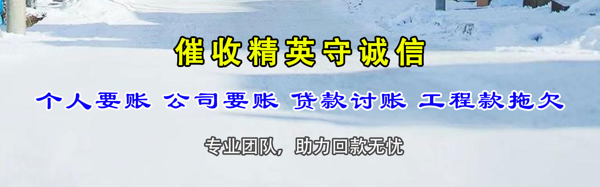 开江收债公司